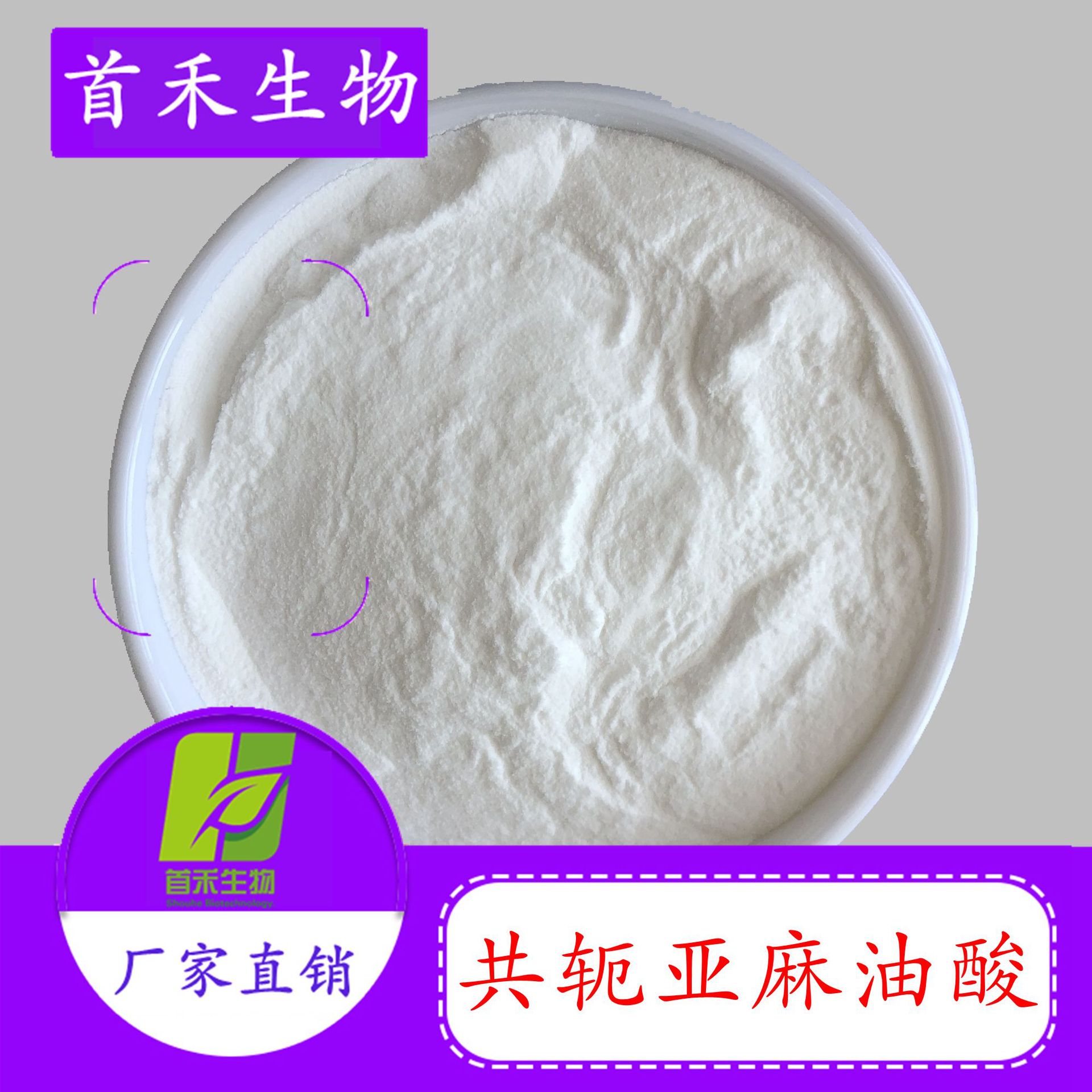 共轭亚麻油酸60%贴牌OEM/ODM