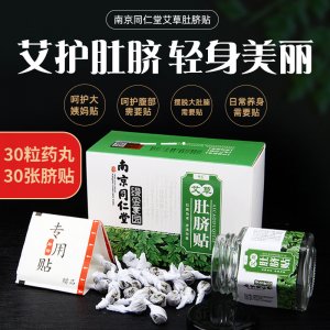 艾脐贴OEM/ODM代加工