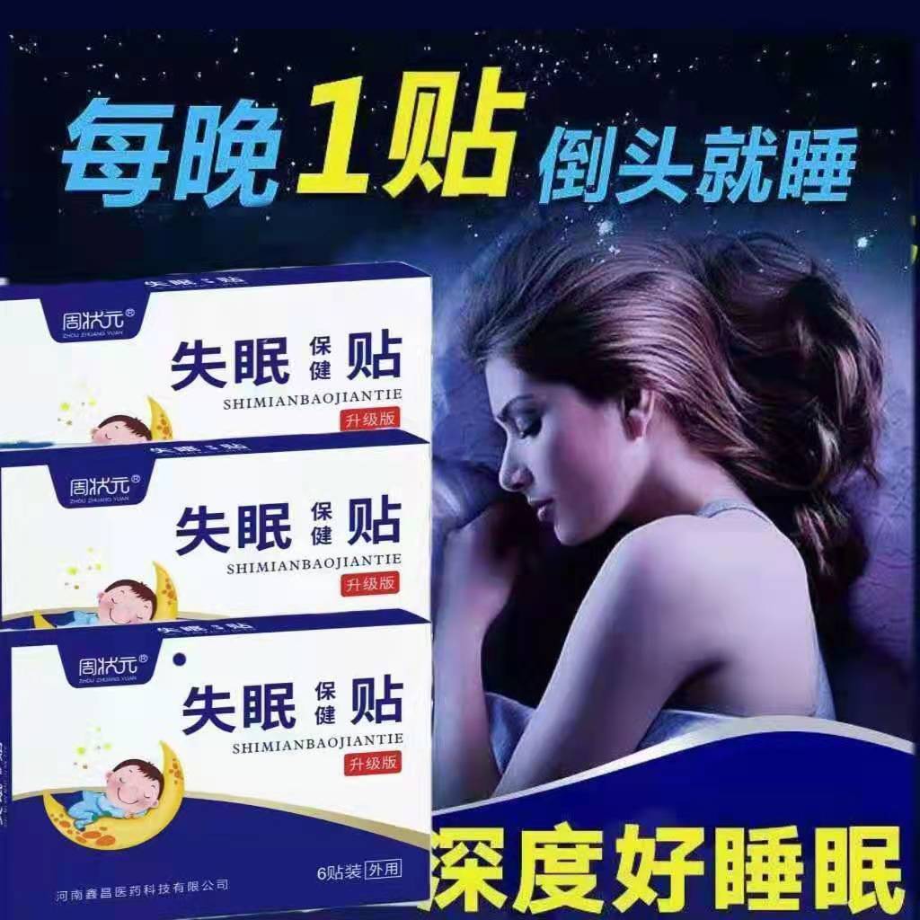 失眠保健贴可OEM/ODM代工