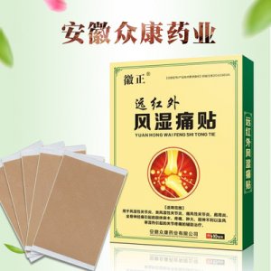 徽正远红外风湿痛贴贴牌OEM/ODM