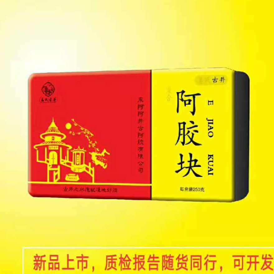 东阿古井【阿胶块】可OEM/ODM代工