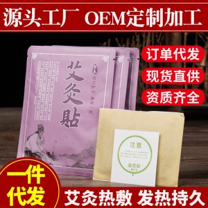 艾草艾灸贴贴牌定制代加工