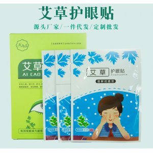 冰敷艾灸艾草眼贴OEM代加工