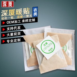 艾草自发热艾灸贴发热包OEM代加工