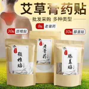 艾草发热膏药贴OEM/ODM定制代加工