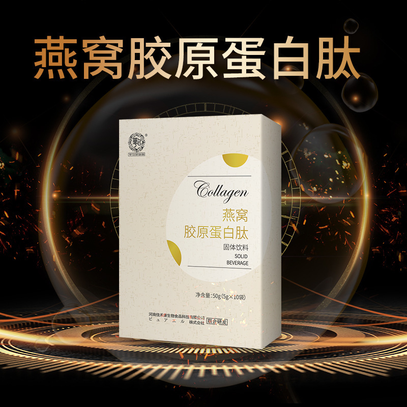 燕窝胶原蛋白肽粉 深海鱼小分子肽代加工贴牌OEM/ODM