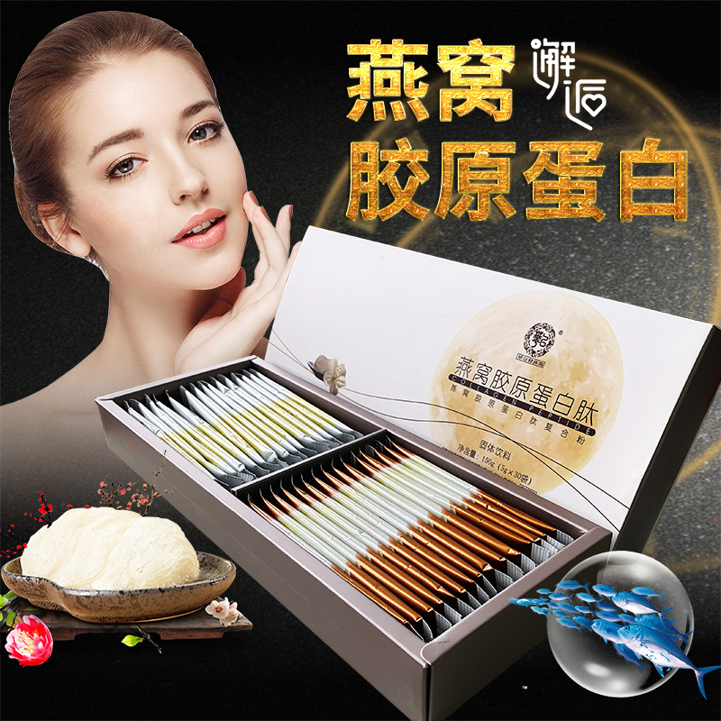 燕窝胶原蛋白肽粉 小分子肽 胶原蛋白肽贴牌OEM/ODM