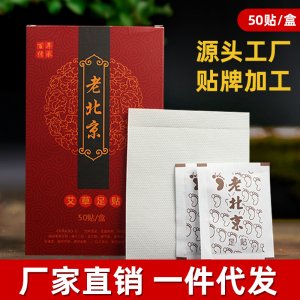艾草足贴OEM代加工