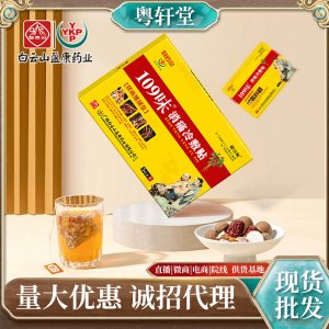 白云山109味万痛消痛冷敷膏贴OEM/ODM代加工