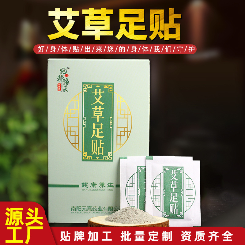 艾灸足贴贴牌定制代加工