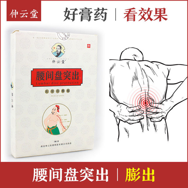 仲云堂腰椎贴OEM/ODM定制代加工