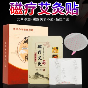 磁疗艾灸贴OEMOEM代加工