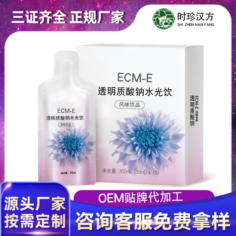 透明质酸钠 小分子胶原蛋白肽OEM/ODM定制代加工