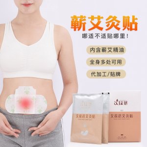 艾葆蓓 女士艾灸贴OEM/ODM代加工