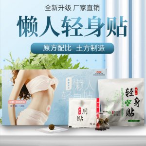 家用轻身贴OEM代加工