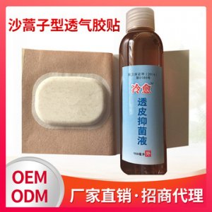 圆形透皮贴可OEM/ODM代工