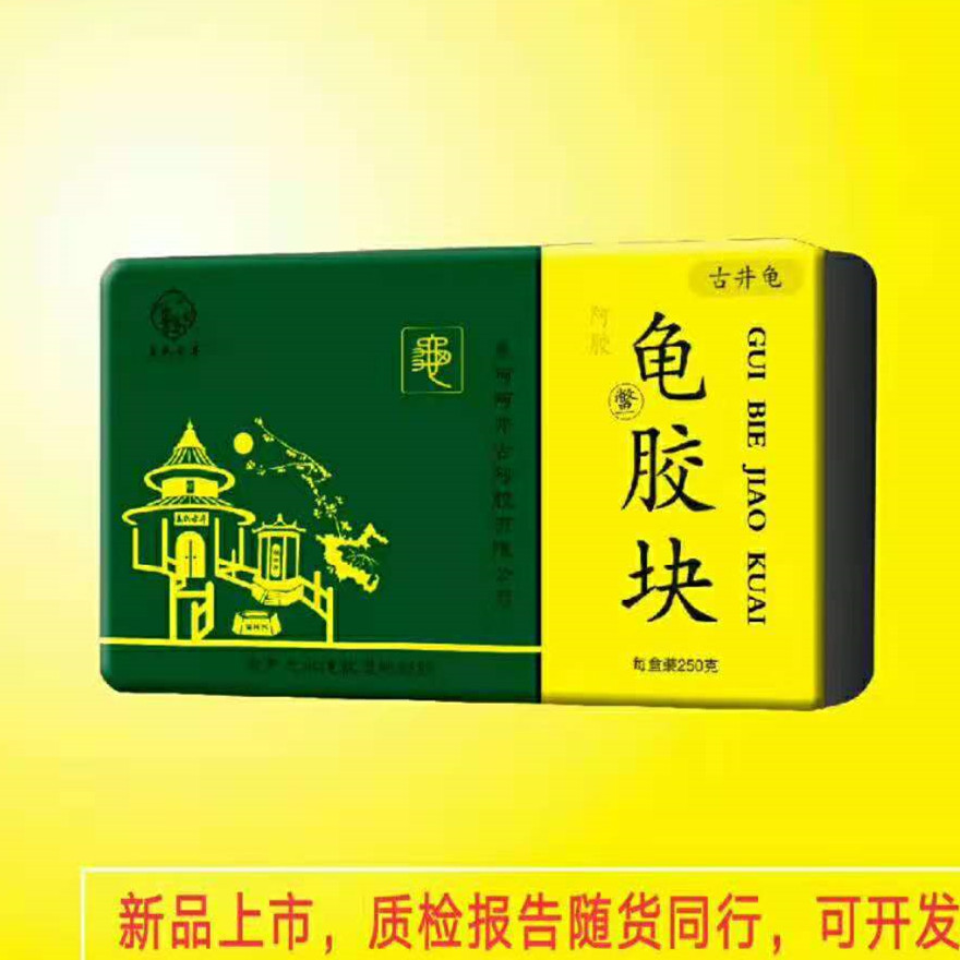 东阿古井【龟胶块】贴牌定制代加工