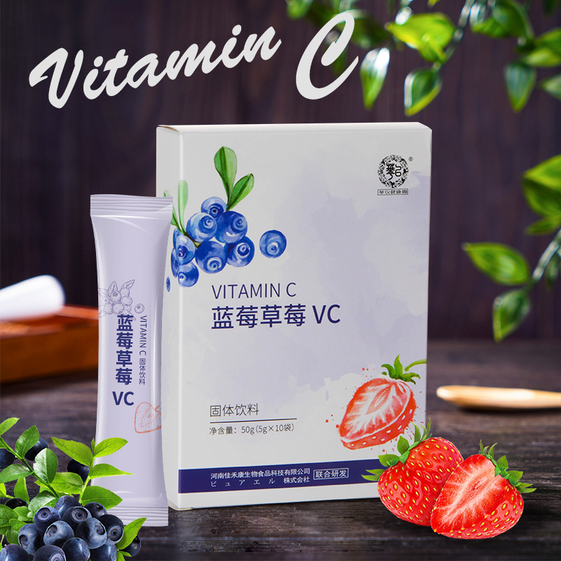 蓝莓草莓VC 维生素水果固体饮料贴牌定制代加工