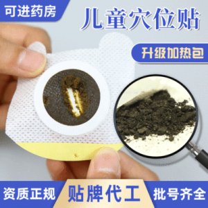 小儿保健贴宝宝推拿穴位敷贴代加工贴牌OEM/ODM