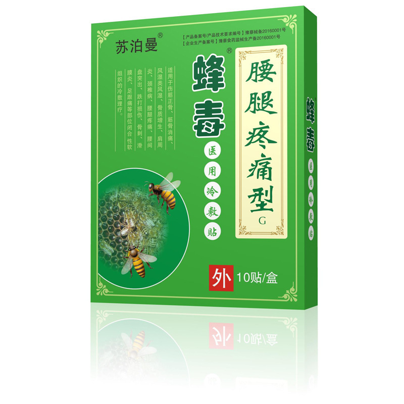 蜂毒腰腿疼贴贴牌定制代加工