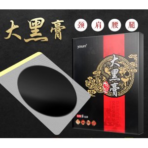 大黑膏艾葉貼貼牌OEM/ODM
