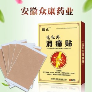 徽正远红外消痛贴贴牌定制代加工