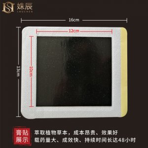 颈椎贴腰椎贴贴牌定制代加工