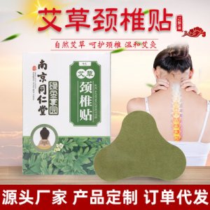 艾草颈椎贴贴牌定制代加工