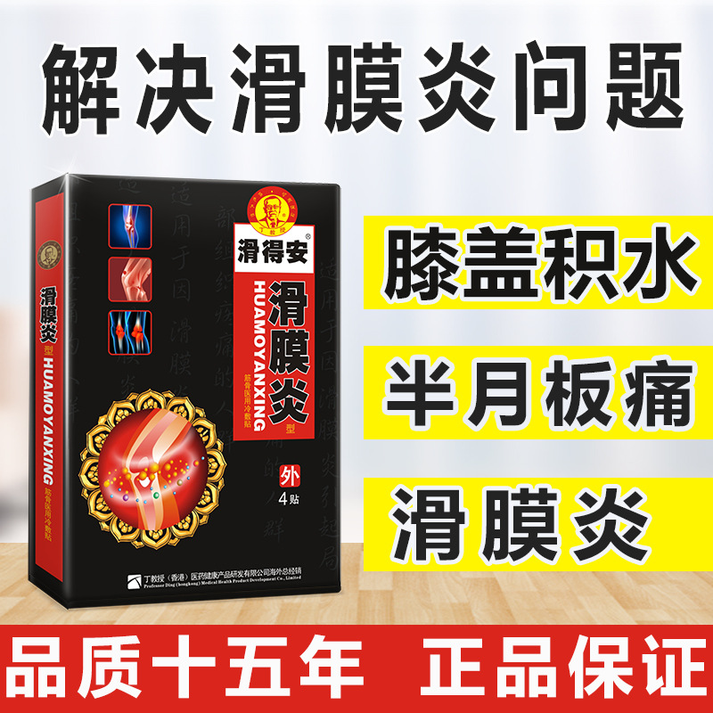 滑膜炎贴膏代加工贴牌OEM/ODM