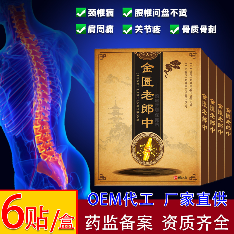 颈椎腰椎间盘保健贴OEM代加工