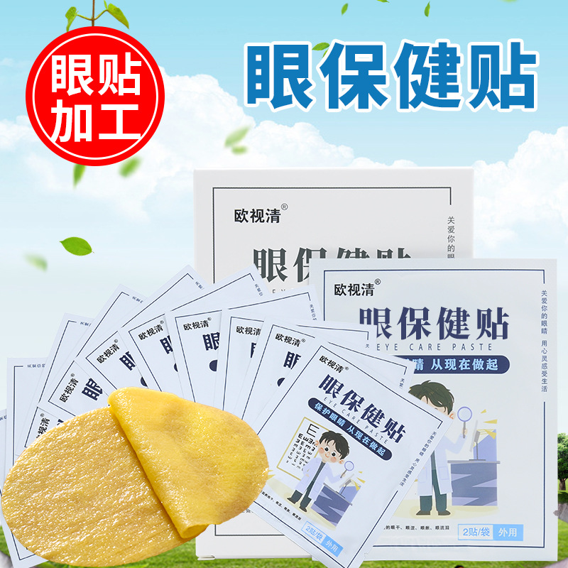 欧视清护眼视力贴OEM代加工