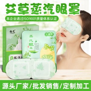 艾灸热敷眼贴代加工贴牌OEM/ODM