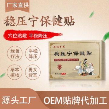 稳压降压贴贴牌定制代加工