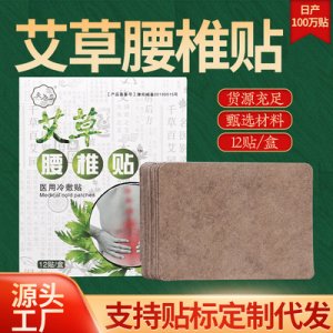 灸之恋艾草腰椎贴贴牌OEM/ODM