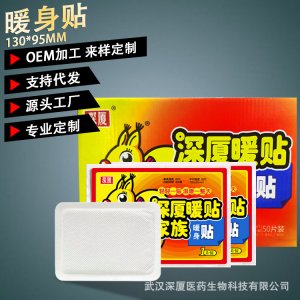 暖贴宝宝贴暖 艾灸OEM代加工