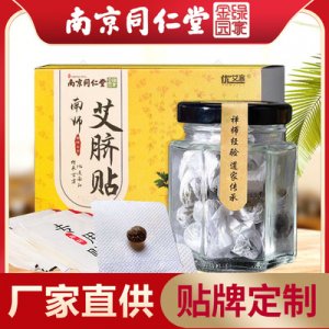 南京同仁堂南师艾脐贴代加工贴牌OEM/ODM