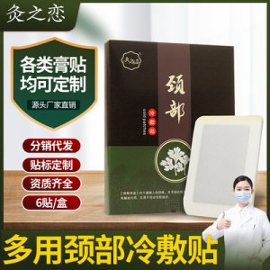 颈部冷敷贴贴牌OEM/ODM