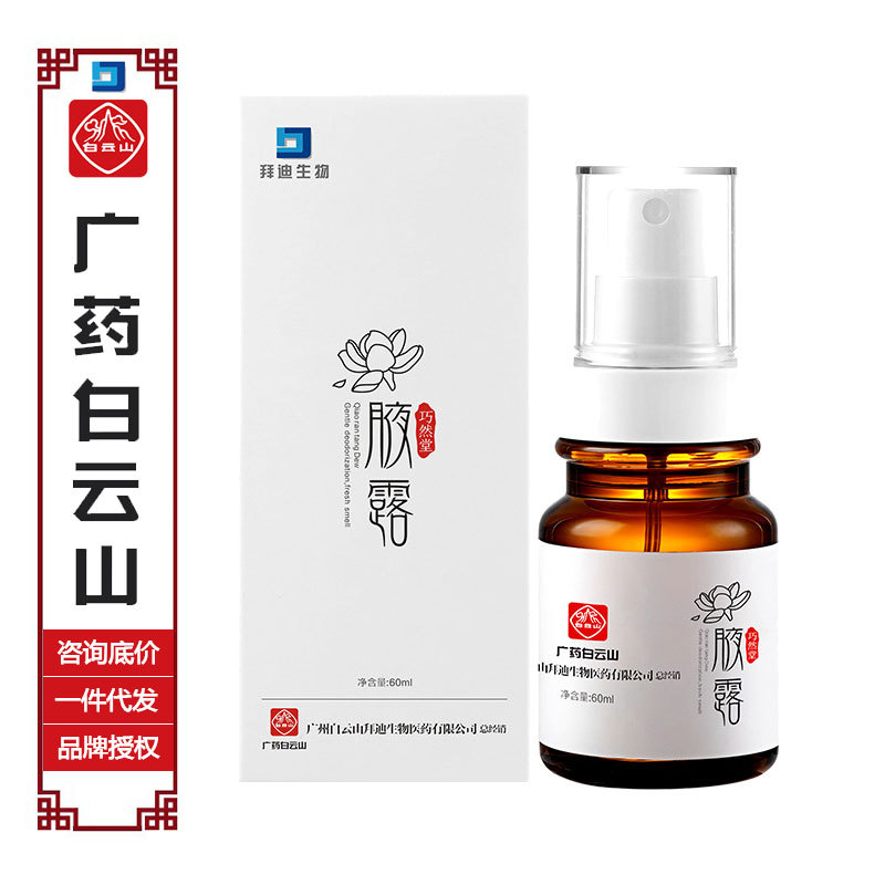 去狐臭喷雾代加工贴牌OEM/ODM