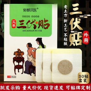 三伏贴代加工贴牌OEM/ODM