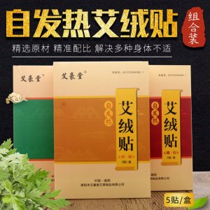 艾豪堂艾灸贴 艾绒贴可OEM/ODM代工