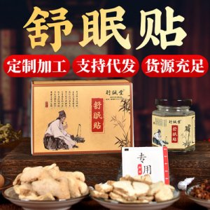 懒人失眠贴贴牌OEM/ODM
