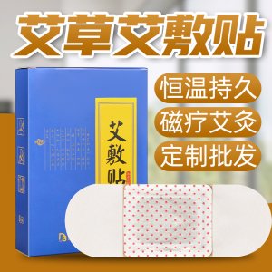 艾敷贴贴牌OEM/ODM