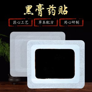 黑膏药贴颈肩腰腿痛可OEM/ODM代工