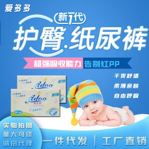 爱多多一等品婴儿纸尿裤可OEM/ODM代工