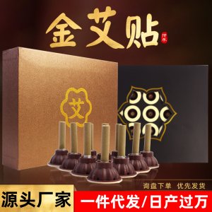 艾灸贴艾贴OEM/ODM定制代加工