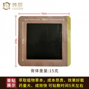 黑膏药贴牌颈椎贴腰椎贴代加工贴牌OEM/ODM