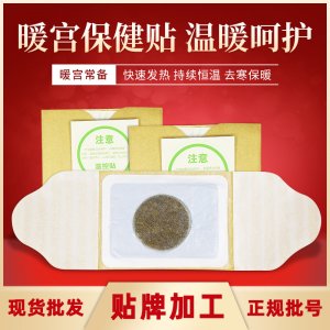 艾草艾灸温灸贴益母草暖贴代加工贴牌OEM/ODM