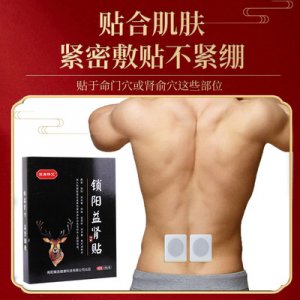 鎖陽貼益腎保健貼代加工貼牌OEM/ODM