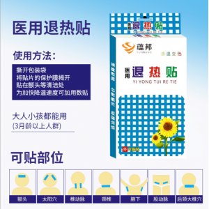 藴邦医用退热贴代加工贴牌OEM/ODM
