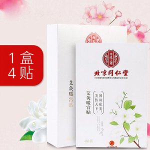 北京同仁堂艾灸暖贴贴牌OEM/ODM